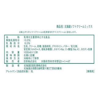【 飲食店様限定 / お取り寄せ 】 日世 北海道 ソフトミックス 1L×12本 ( ソフトクリーム / アイス / ソフトサーブミックス )