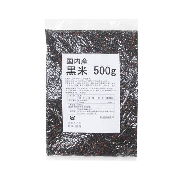 国内産 黒米 500g ( 混ぜ込み ごはん / ご飯 )