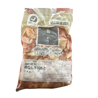 国産 手羽元肉 骨なし 1kg ( 鶏肉 / 手羽元 )
