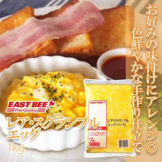 EASTBEE  レア・スクランブルエッグ 1kg ( たまご / 卵 / バイキング )