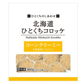 北海道 ひとくち コロッケ コーンクリーミー 360g ( 弁当 / クリームコロッケ / フライ )