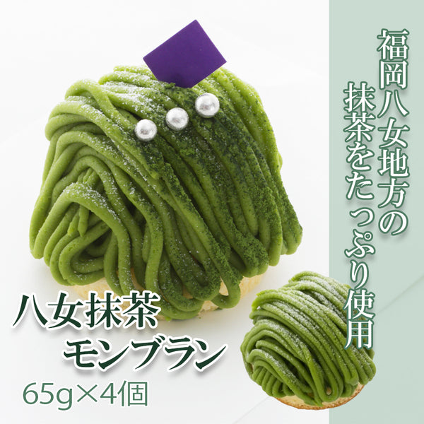 冷凍 五洋食品 八女抹茶モンブラン 65g×4個入り ( マッチャ / まっちゃ / ケーキ )