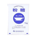 粉糖 1kg ( 砂糖 / シュガー / パウダー / 製菓材料 )