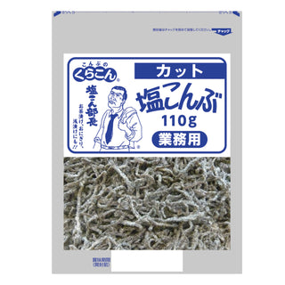 くらこん 業務用 塩こんぶ カット 110g ( 塩昆布 / ふりかけ )