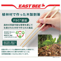 EASTBEE 植林材で作った 完封箸 100膳 ( 爪楊枝あり / 割り箸 / お箸 / 箸 )
