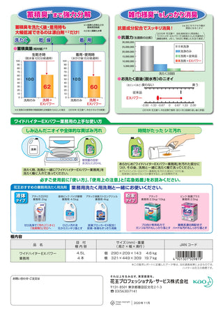 花王 ワイドハイターEXパワー 4.5L ( 洗濯用洗剤 / 洗たく )