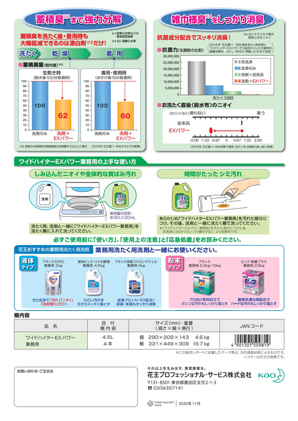 花王 ワイドハイターEXパワー 4.5L ( 洗濯用洗剤 / 洗たく )