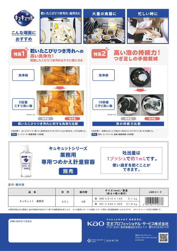 花王 キュキュット 4.5L ( 食器用洗剤 / まとめ買い割引 )