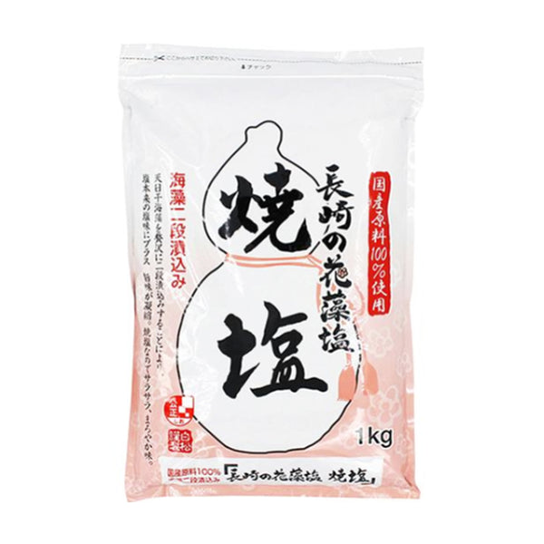 長崎の花藻塩 1kg ( 焼き塩 / 焼塩 / ソルト )