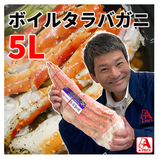 ボイルタラバガニ シュリンク 5Lサイズ ( 蟹 / かに / カニ )