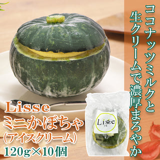 【ケース販売】Lisse ミニかぼちゃ 120ml×10個 ( アイスクリーム )