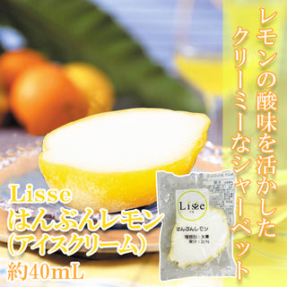 Lisse はんぶんレモン 約40ml( アイスクリーム )