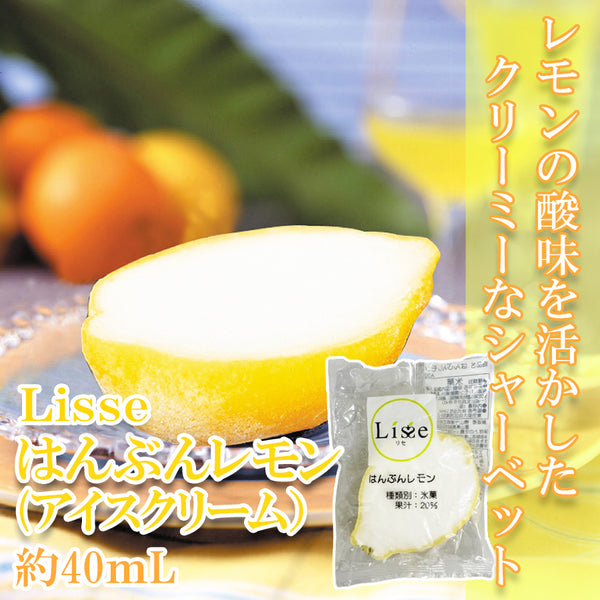 Lisse はんぶんレモン 約40ml( アイスクリーム )