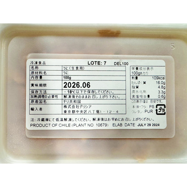 【 年末限定価格 】冷凍 ブランチ ウニ 100g ( 雲丹 / うに )