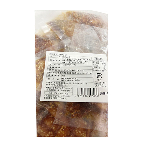 胡麻 サバ 醤油漬け 70g×10枚 ( 鯖 / さば / ごまサバ / ゴマサバ )