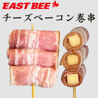 EASTBEE チーズ ベーコン巻き 串 25g×20本 ( 串焼き / BBQ )