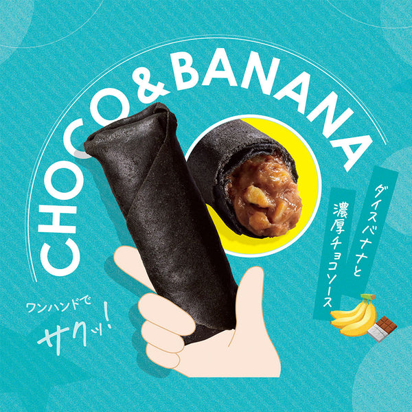 味の素 チョコバナナロール 20本 ( 春巻き / ホットスナック / チョコレート ）