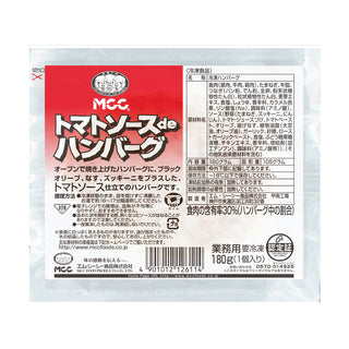 MCC食品 トマトソース de ハンバーグ 180g