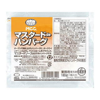 MCC マスタード de ハンバーグ 180g ( 個食 / レトルト )