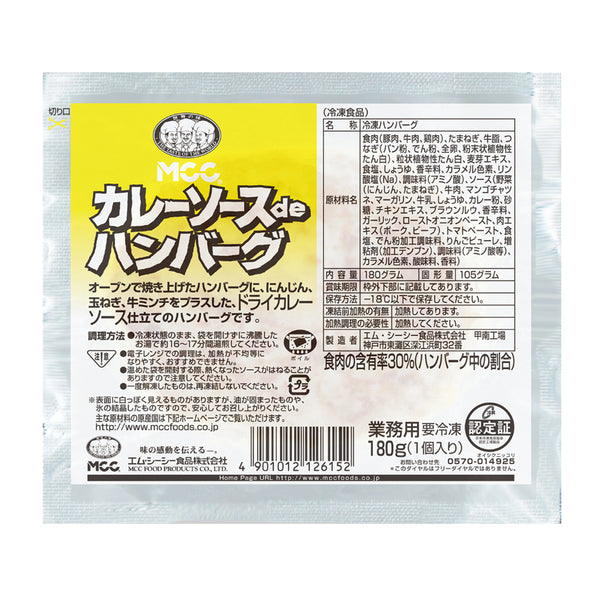 MCC カレーソースdeハンバーグ 180g ( ハンバーグ / 個食 / お弁当 )