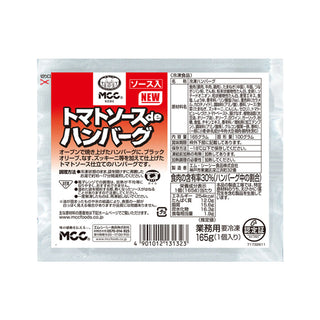 MCC トマトソース de ハンバーグ 165g