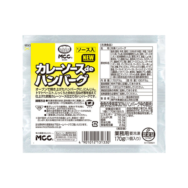 MCC カレーソース de ハンバーグ 170g