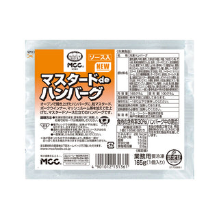 MCC マスタード de ハンバーグ 165g