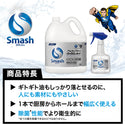 花王 スマッシュ 5L ( 頑固な 油汚れに / 洗剤 )