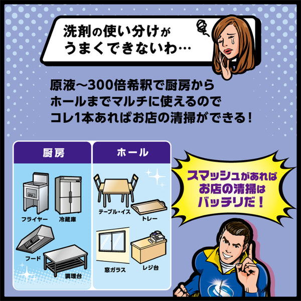 花王 スマッシュ 5L ( 頑固な 油汚れに / 洗剤 )