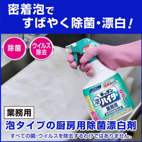 花王 キッチン 泡 ハイター 1L ( 付替え用 )