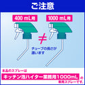 花王 キッチン 泡 ハイター 1L ( 付替え用 )
