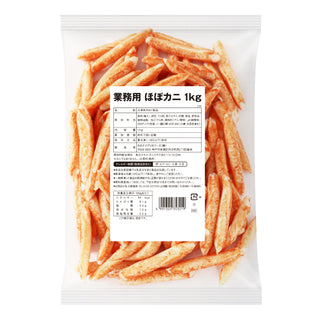業務用 ほぼ カニ 1kg