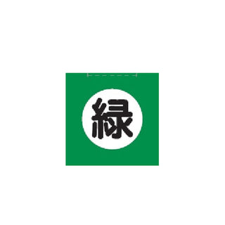 共立食品 食用色素 緑 5.5g