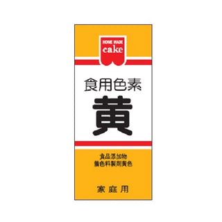 共立食品 食用色素 黄 5.5g