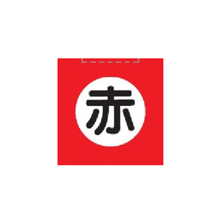 共立食品 食用色素 赤 5.5g