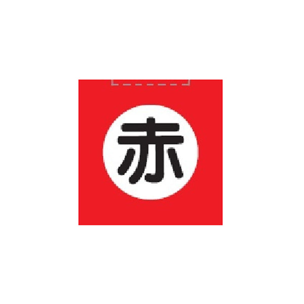 共立食品 食用色素 赤 5.5g
