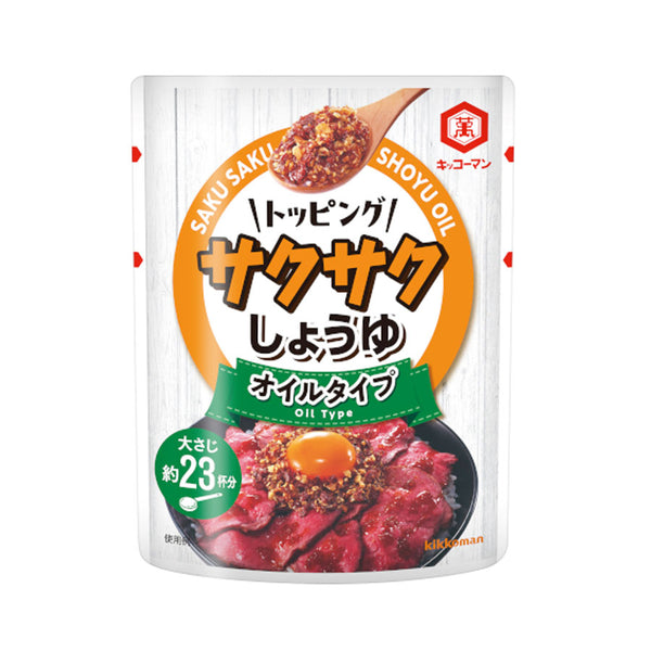 キッコーマン トッピング サクサク しょうゆ 350g ( オイルタイプ / サラダ / 冷奴 )