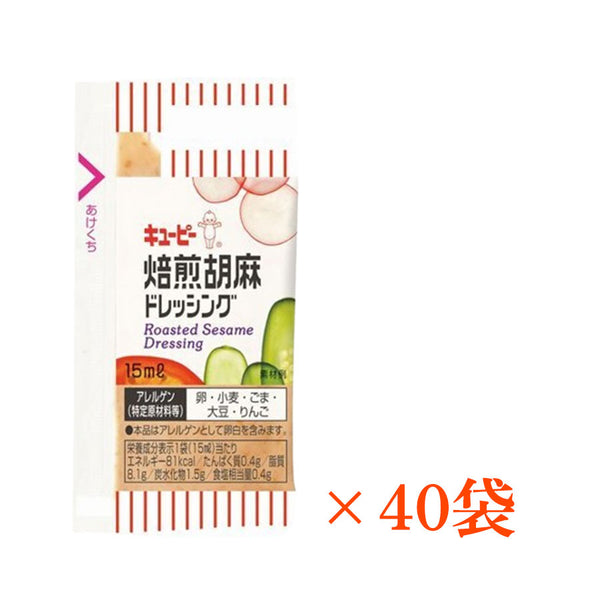 キューピー 焙煎 胡麻 ドレッシング 15ml×40個 ( 小袋 / お弁当 / ごま )