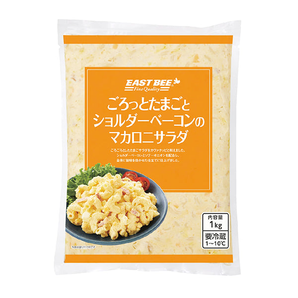 EASTBEE ごろっとたまごとショルダーベーコンのマカロニサラダ 1kg (マカロニサラダ / お惣菜 )