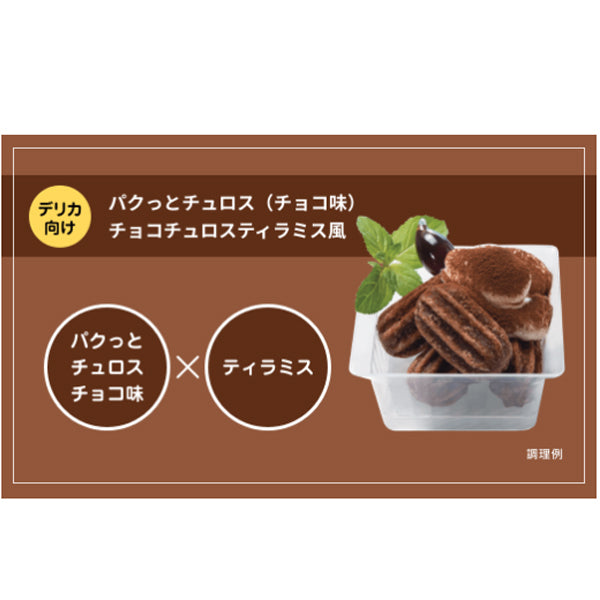 日清製粉ウェルナ パクっとチュロス チョコ味 500g ( 約4.5cm / チョコレートソース入り )