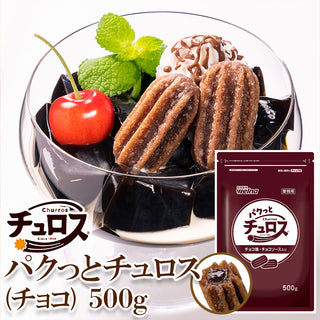 日清製粉ウェルナ パクっと チュロス チョコ味 500g ( 約4.5cm / チョコレートソース入り )