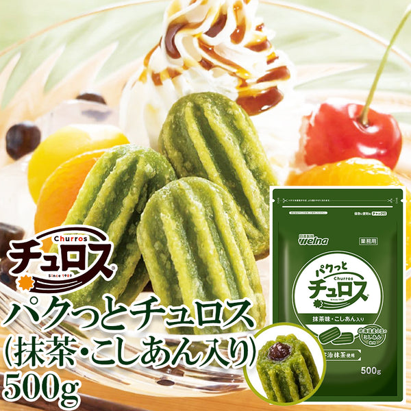 日清製粉ウェルナ パクっと チュロス 抹茶味 500g ( 約4.5cm / こしあん入り )