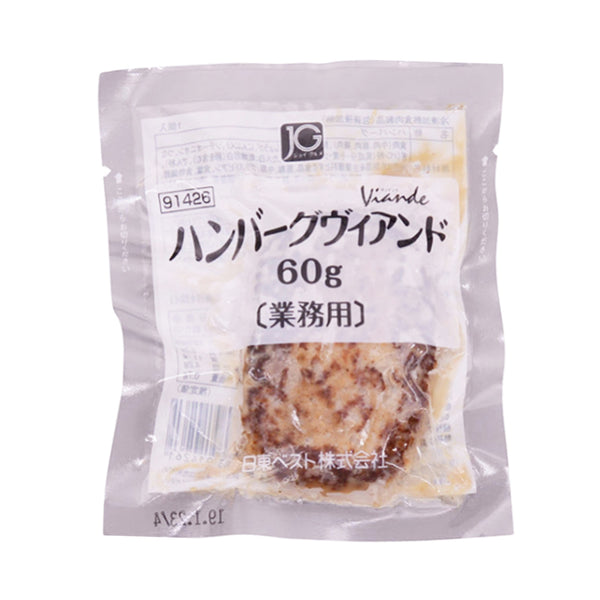 ハンバーグ ヴィアンド 60g ( 冷凍 / 個食パック / 業務用 )