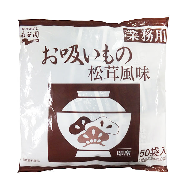 永谷園 お吸いもの 松茸風味 2.3g×50袋入 ( 業務用 / 個食 )