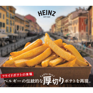 ハインツ ベルジアン フリッツ 1.5kg ( ポテト / フライドポテト / フレンチフライ )