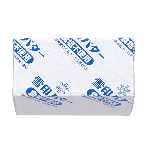 業務用 雪印 バター 450g ( 無塩バター / 食塩不使用 / 冷蔵 / ばたー )