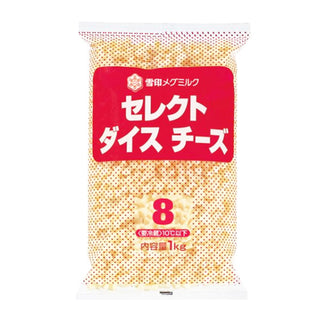 雪印 セレクト ダイス チーズ 1kg ( 8mm )