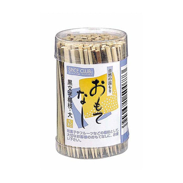 大和物産 黒文字 楊子 6cm ( つまようじ / 爪楊枝 / 約200本 )