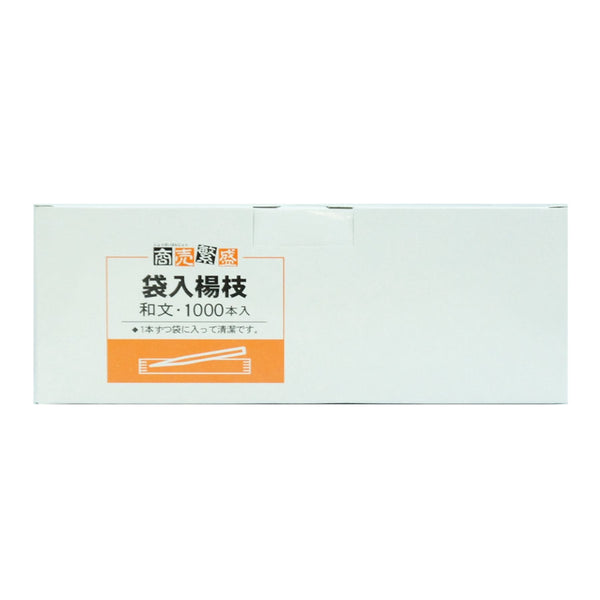 大和物産 袋入り 楊枝 1000本 ( 個包装 / 爪楊枝 / つまようじ / 和文 )