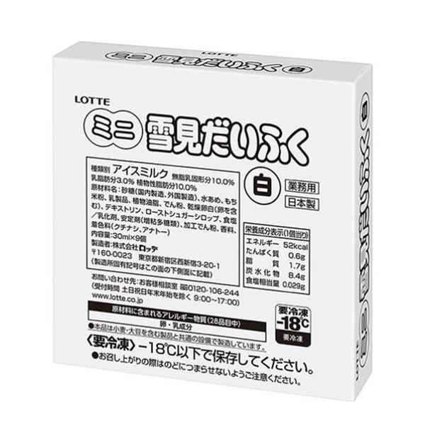 ロッテ ミニ 雪見 だいふく 白 30ml×9個 ( 業務用 / 冷凍